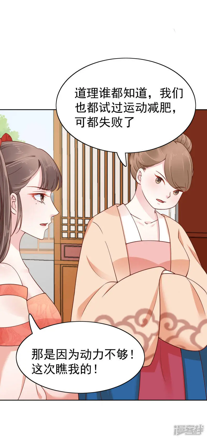第77话 让你知道什么叫科学减肥4