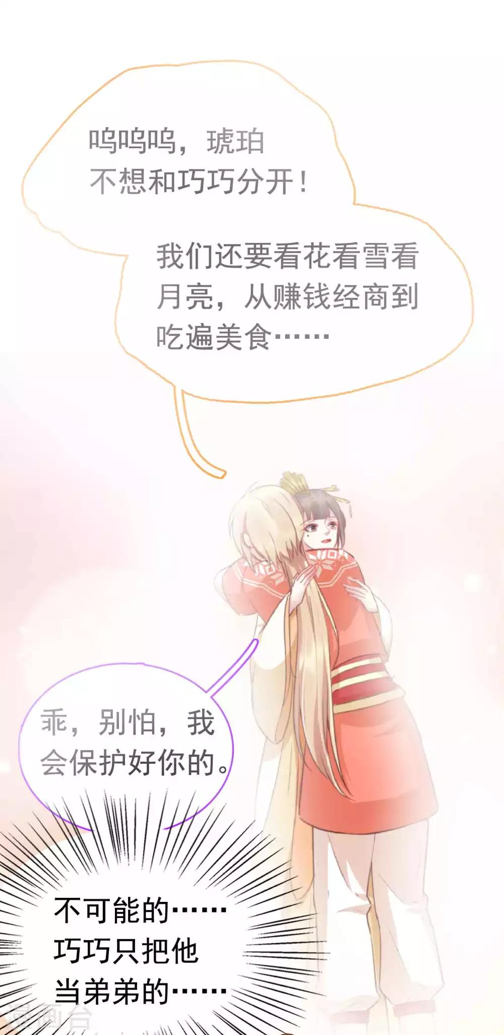 第55话 巧巧怀孕了？！10