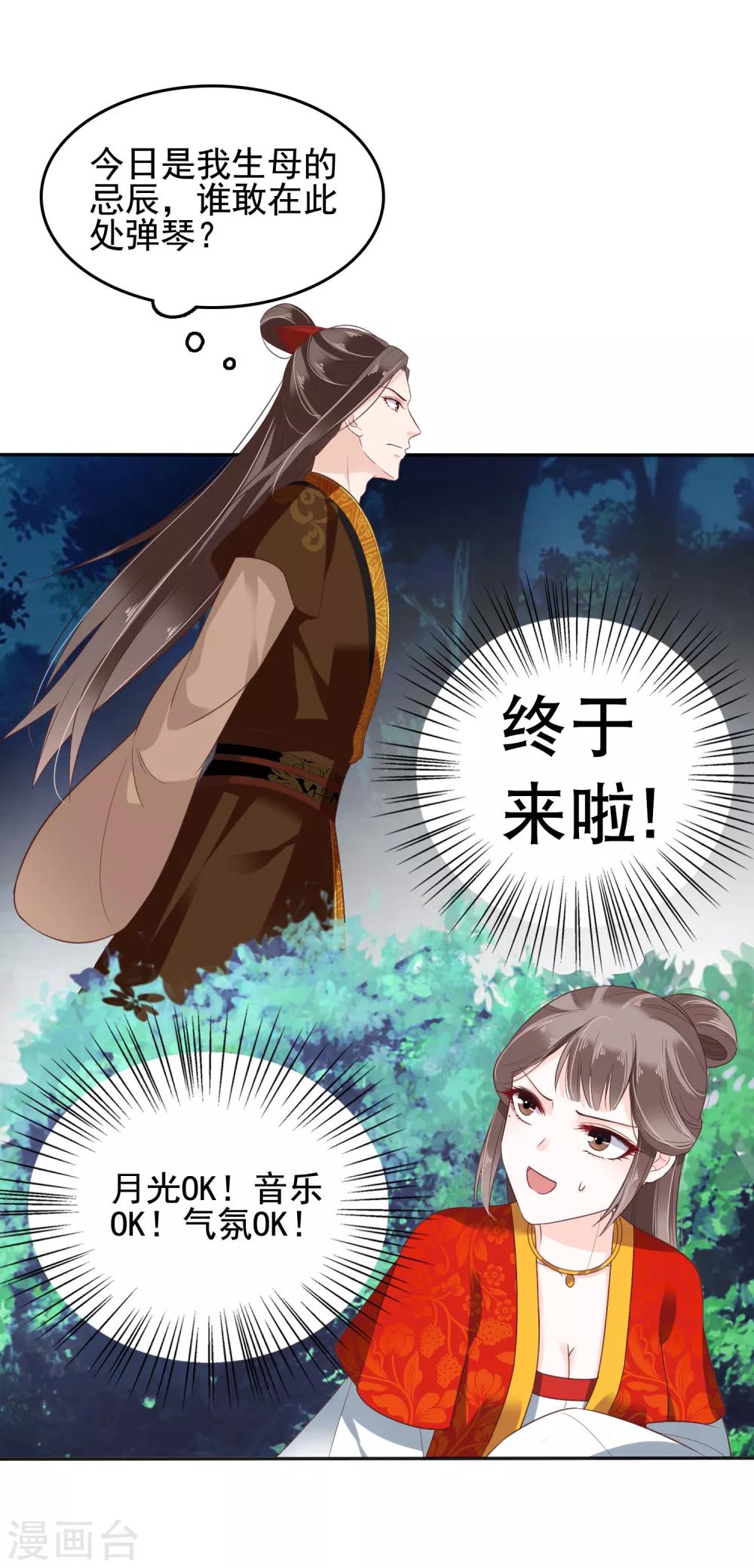 第20话 让你出冷宫，如何？29