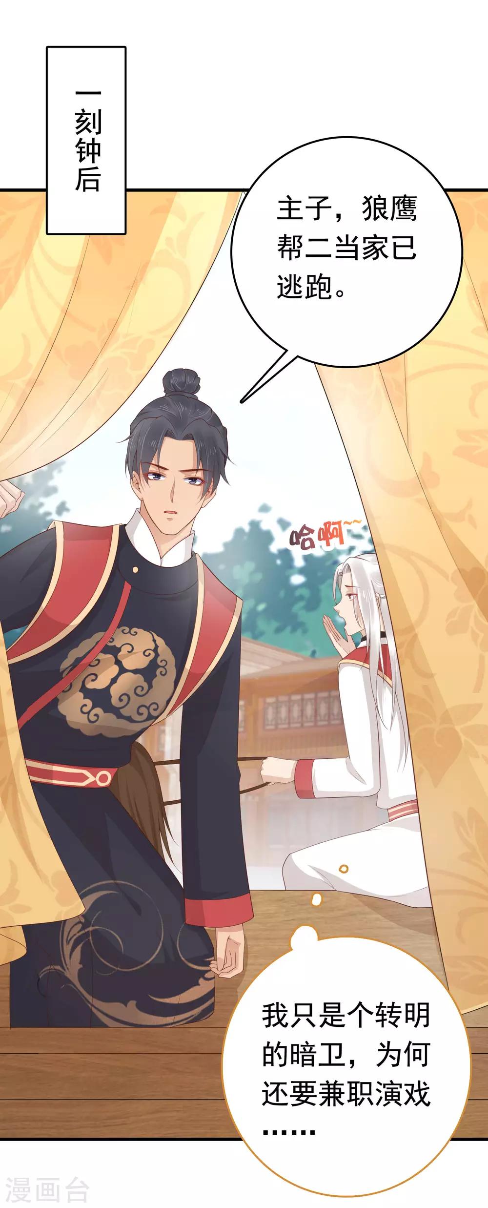第46话 糟糕！巧巧被抓了？10