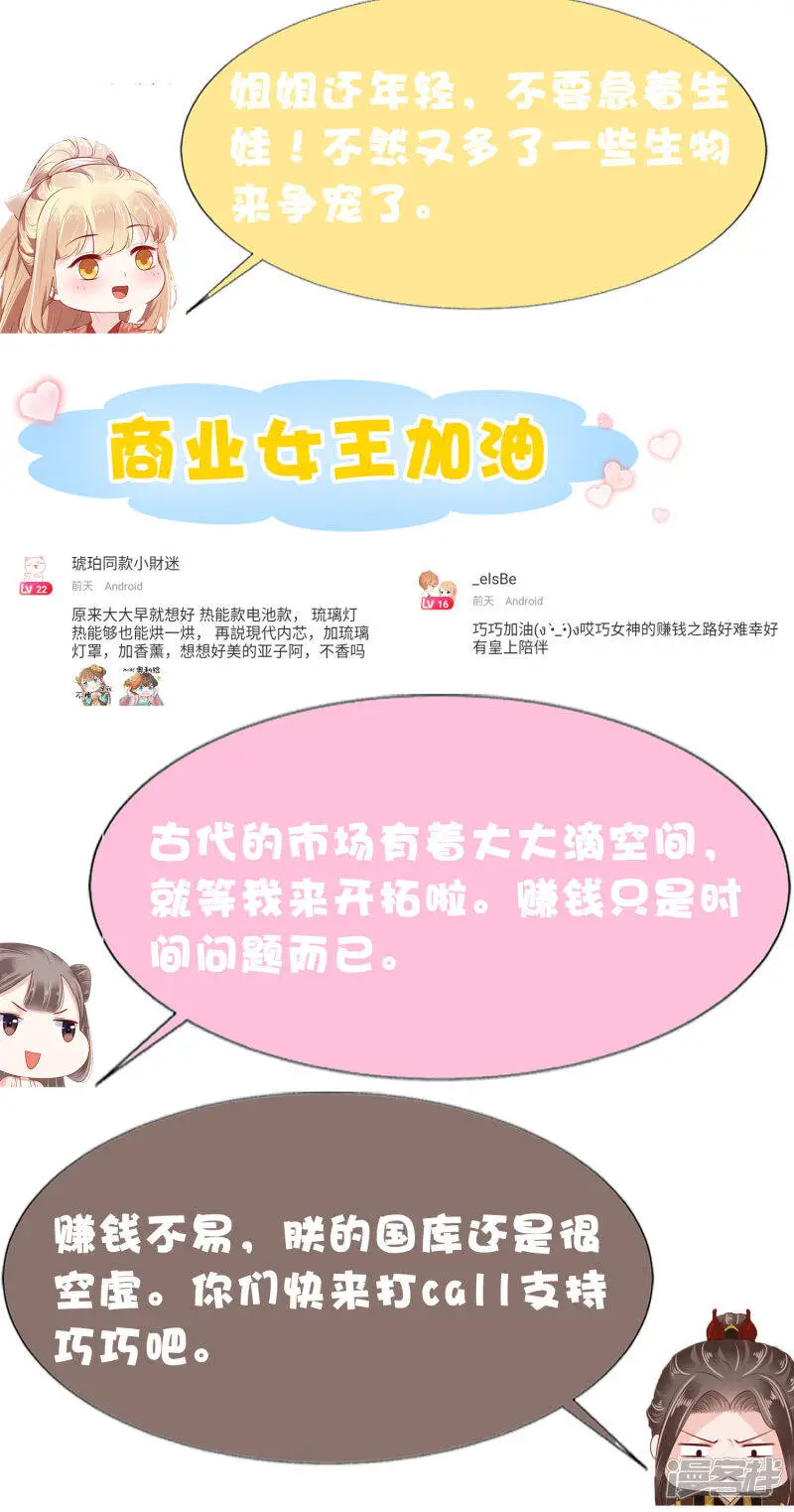 第73话 奸商裘靖巧滚出商圈！41