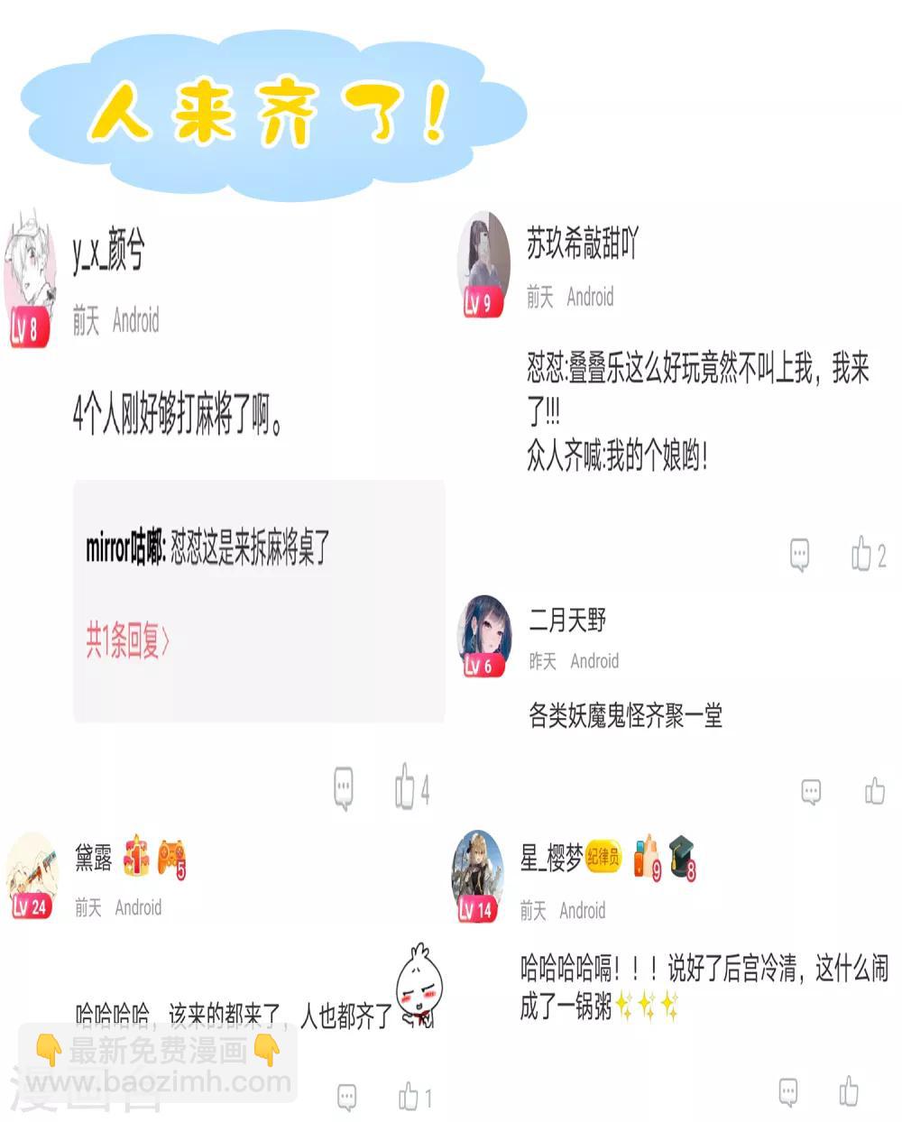 第31话 不要轻易爱上我啊！41