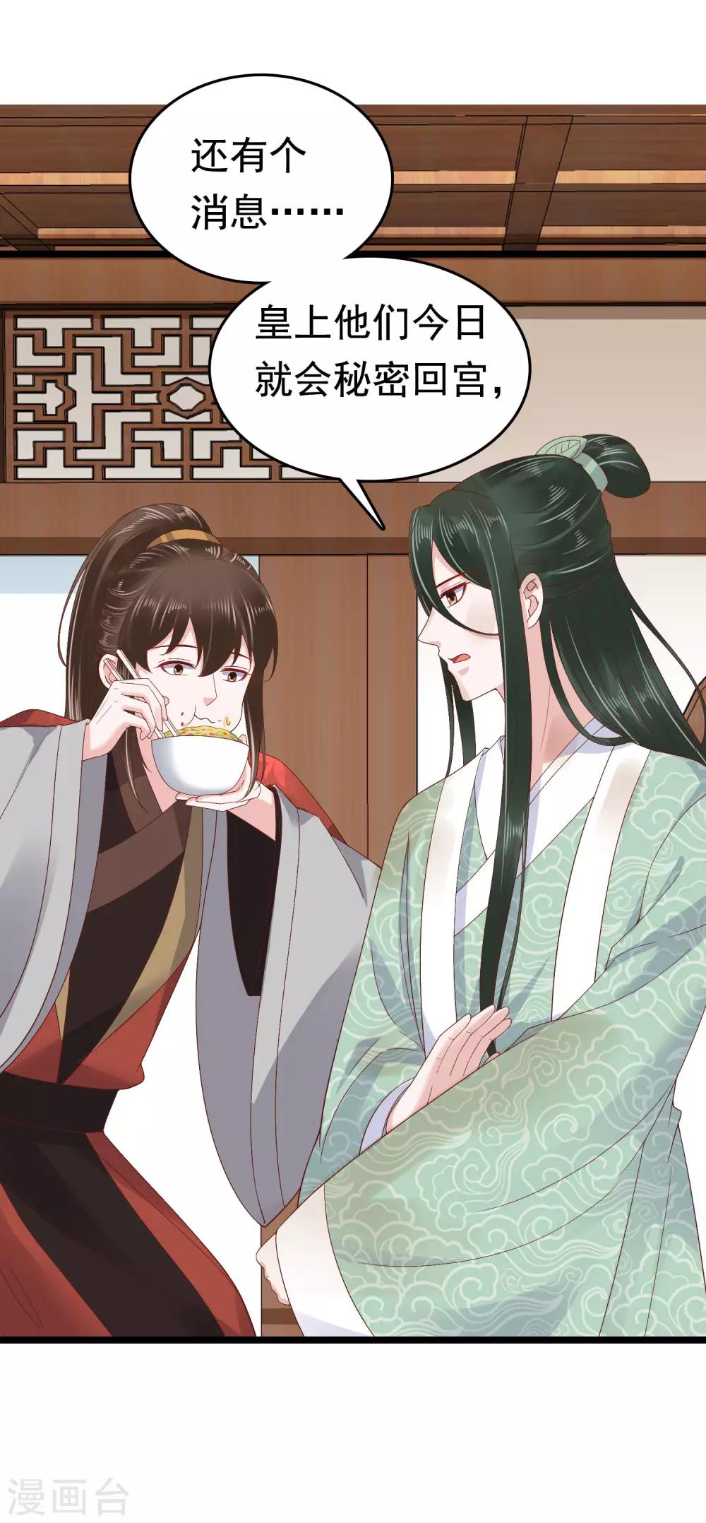 第52话 有别的女人抱怼怼！19