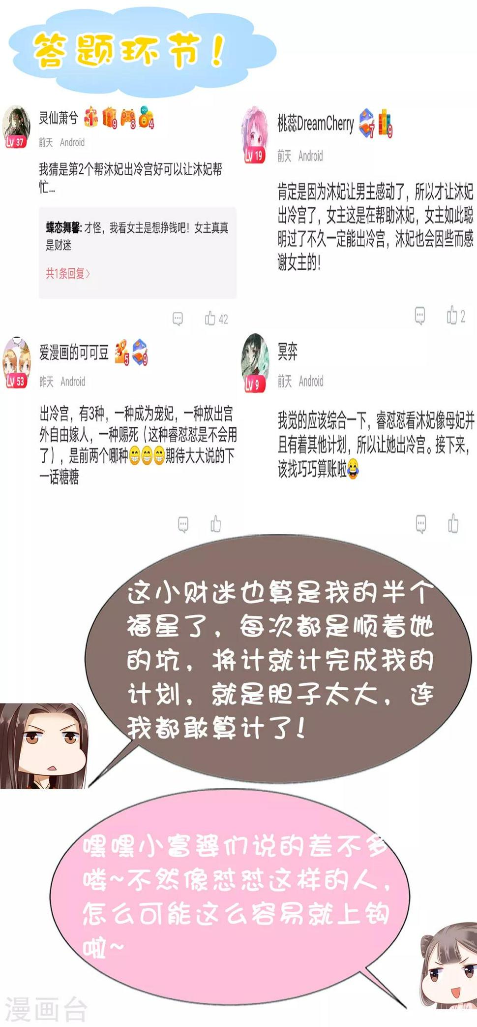 第21话 是谁让怼怼如此等待？42
