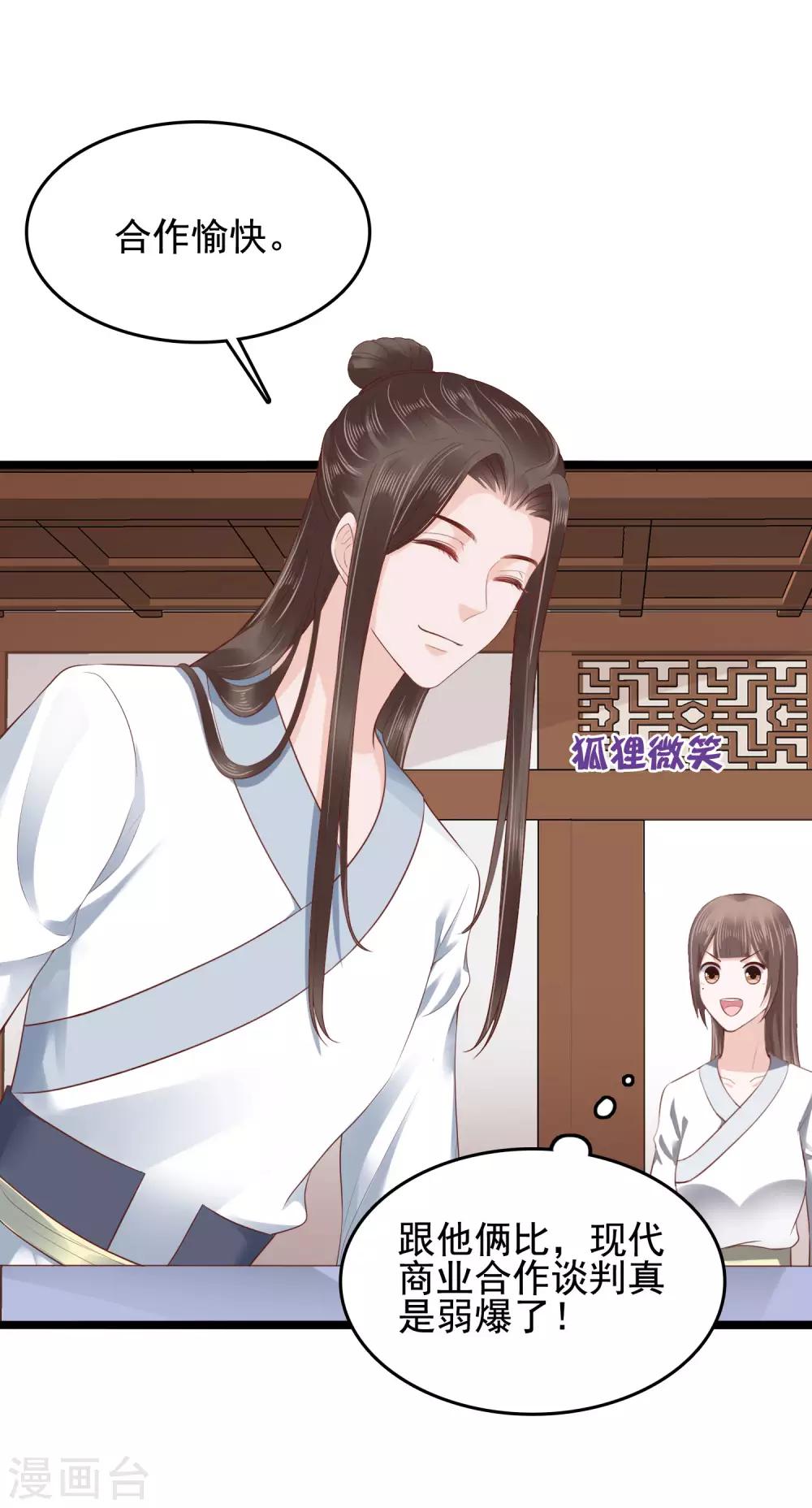 第45话 怼怼和苏浪一见倾心？8