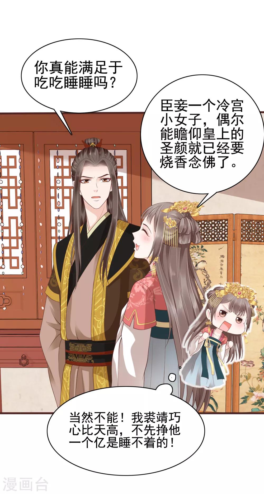 第31话 不要轻易爱上我啊！22