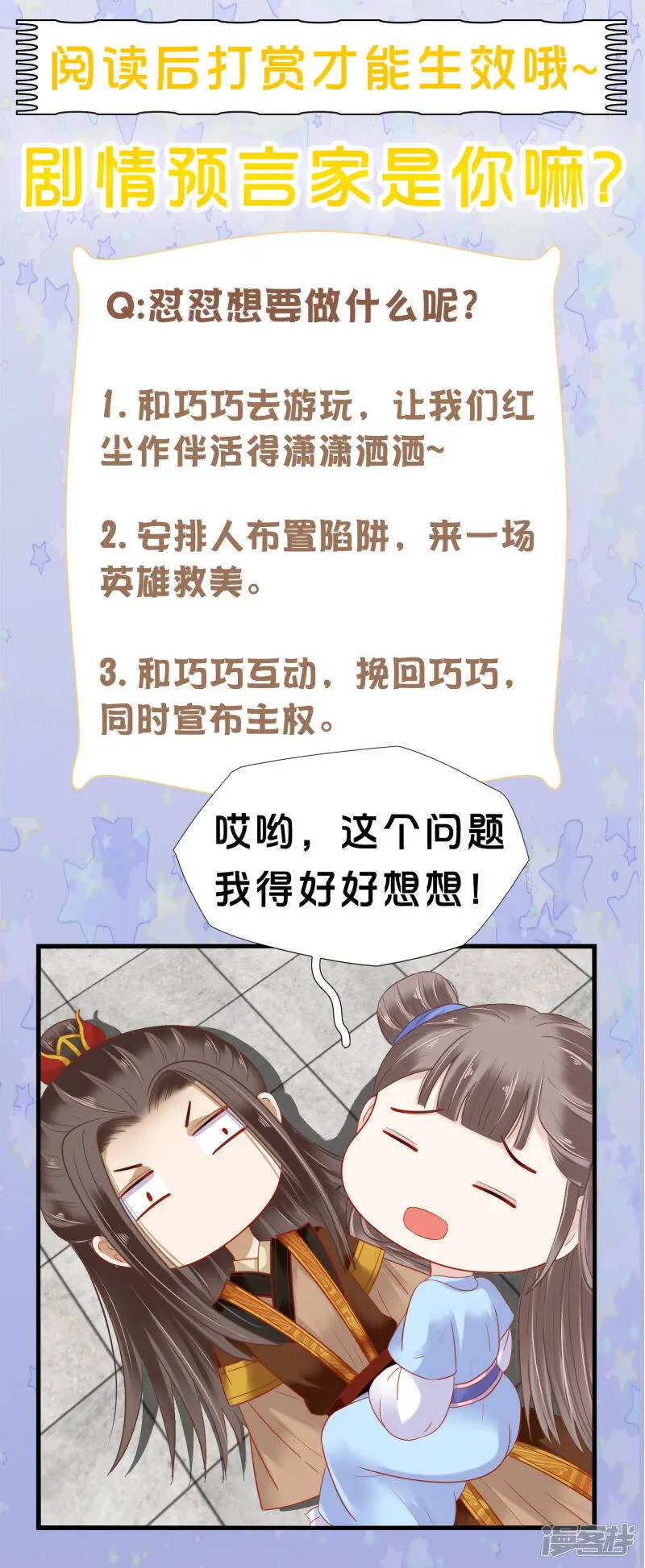 第66话 史上第一怂皇帝53