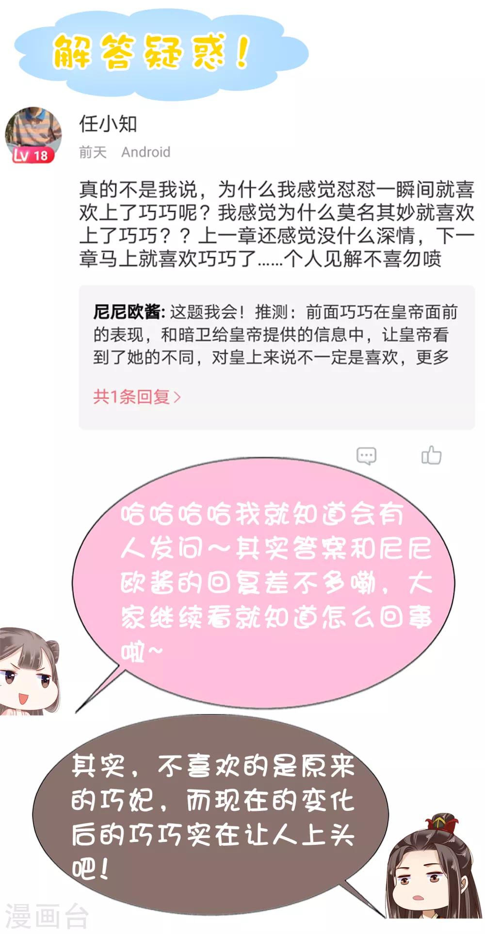 第27话 你就是馋他身子！45