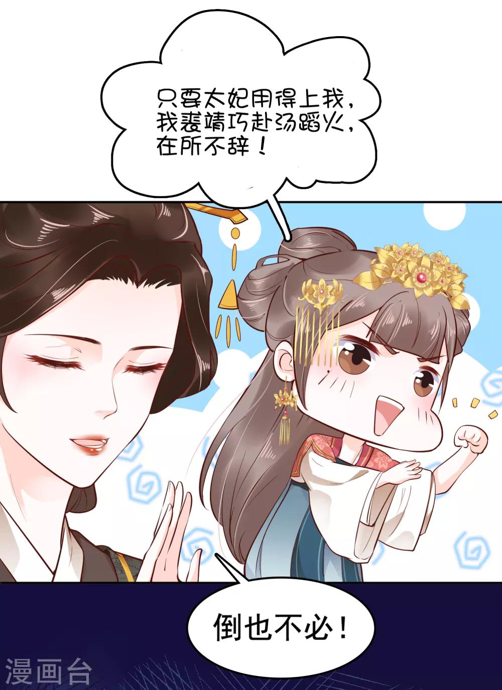 第26话 你的巧巧来自首啦~7
