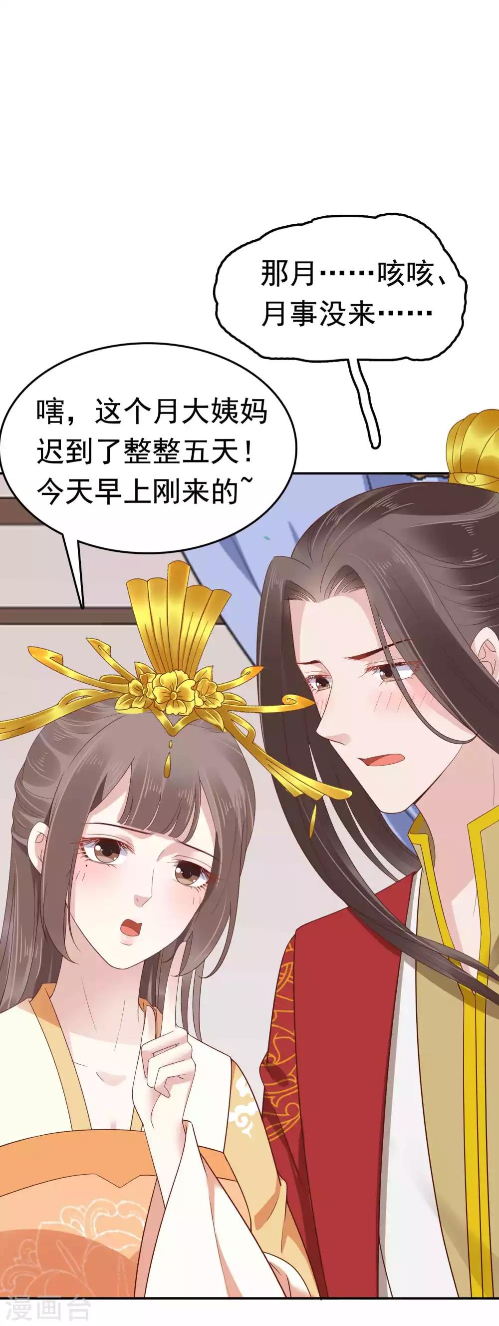 第56话 为夫生气了，要巧巧安慰才能好32