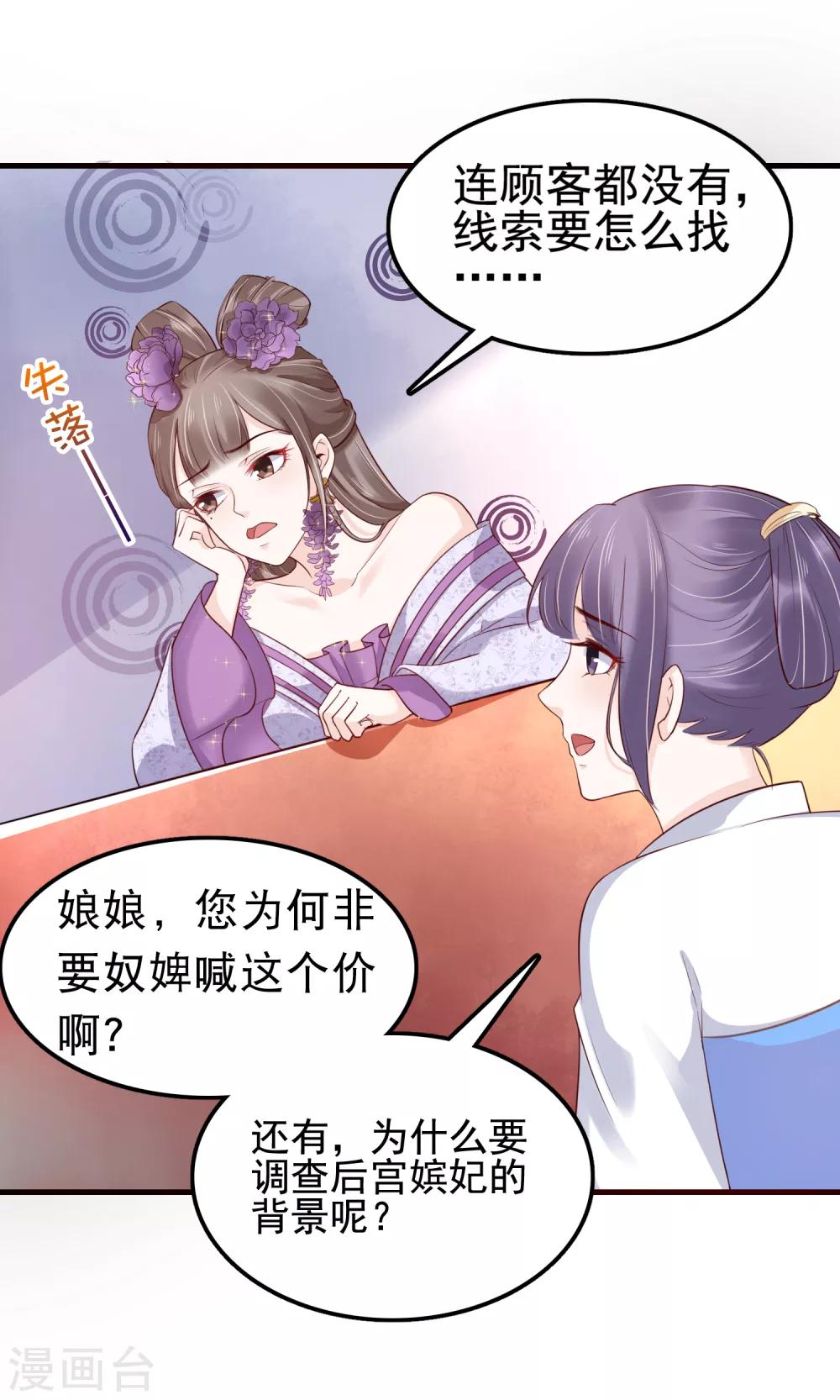 第36话 别扭怼怼在线生气！24