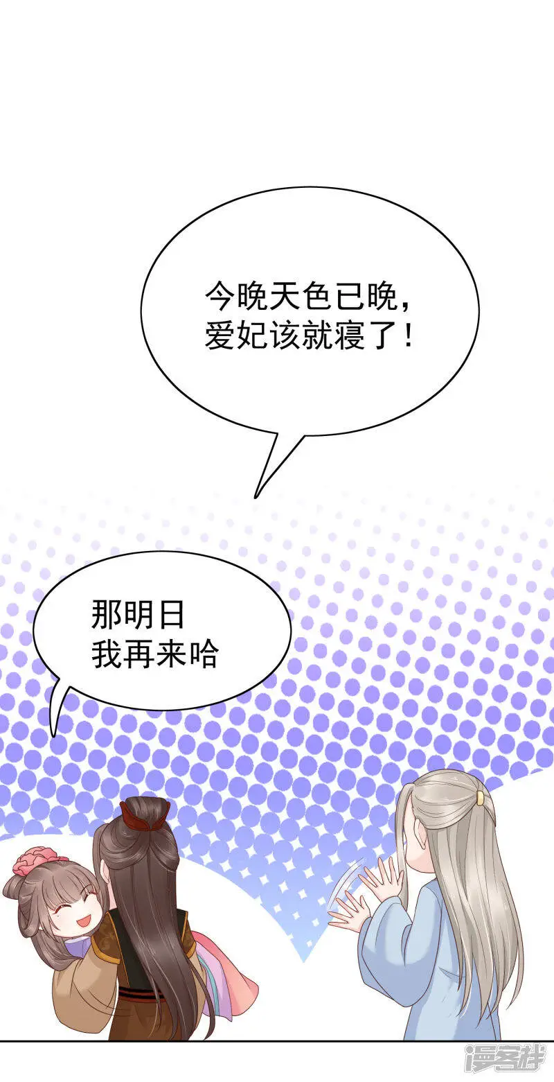 第84话 橙妃，你死定了！26