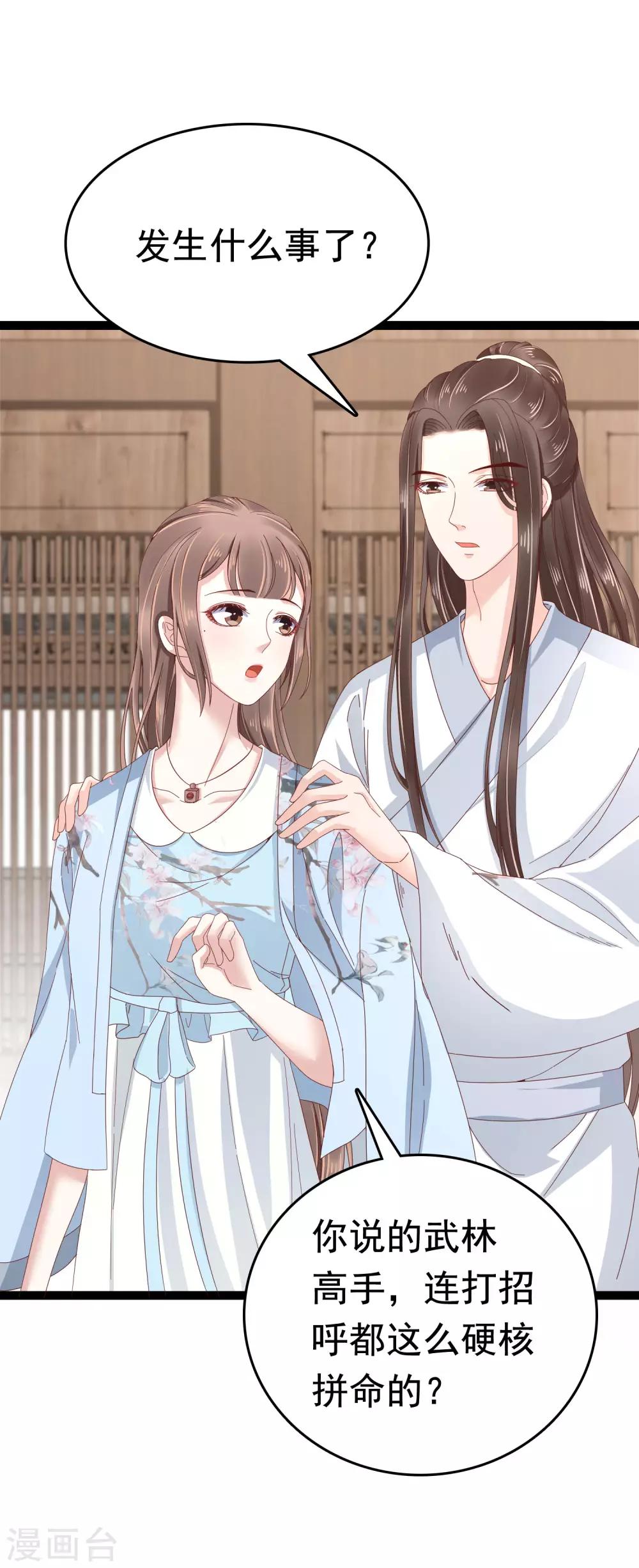 第45话 怼怼和苏浪一见倾心？22