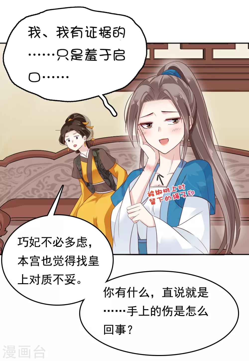 第16话 你的背锅皇帝已上线！21