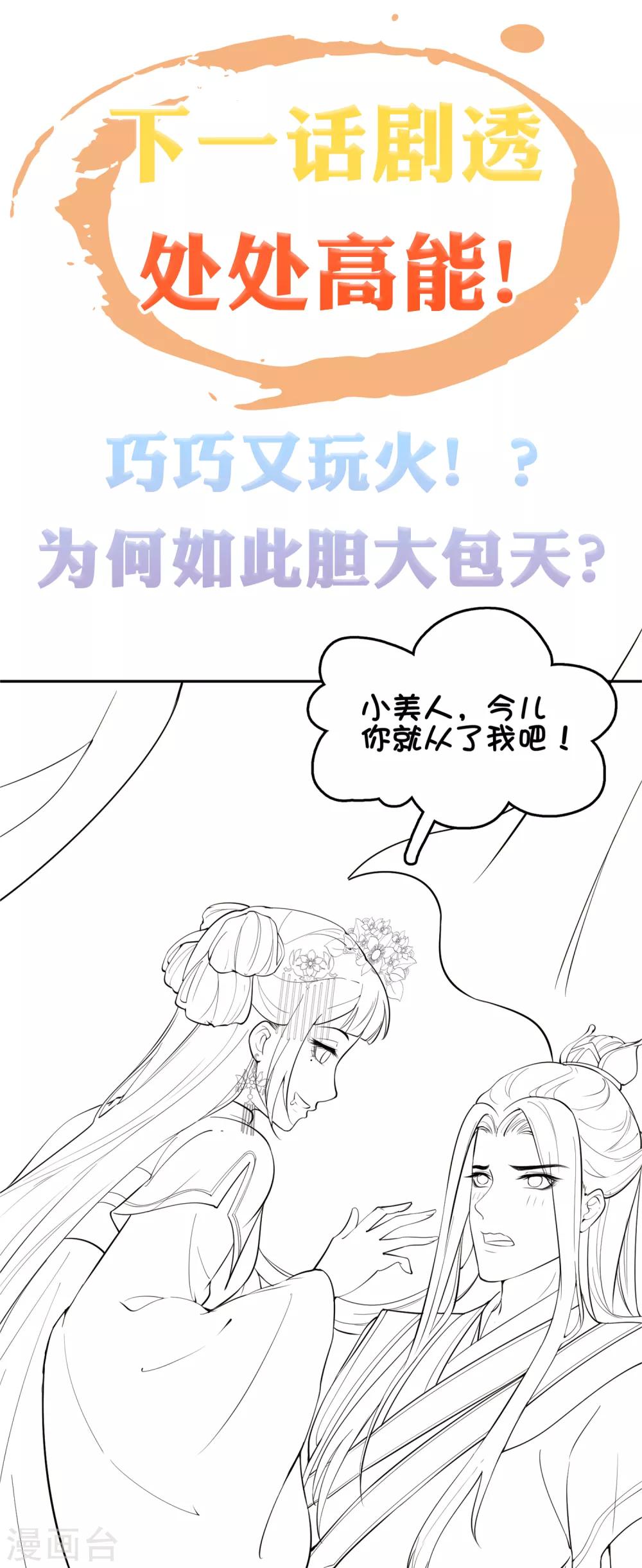 第26话 你的巧巧来自首啦~37
