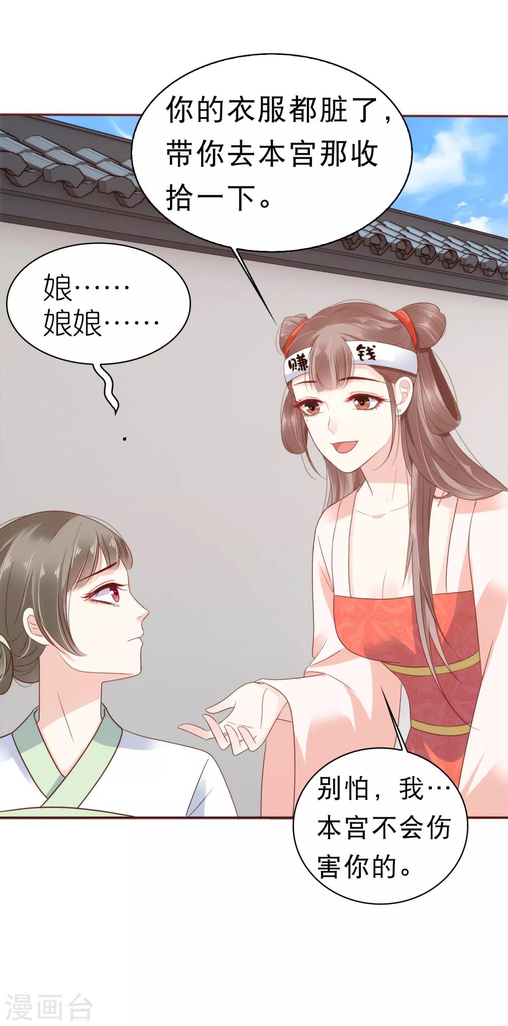 第4话 巧巧竟敢撸冷漠帝的狗子！22