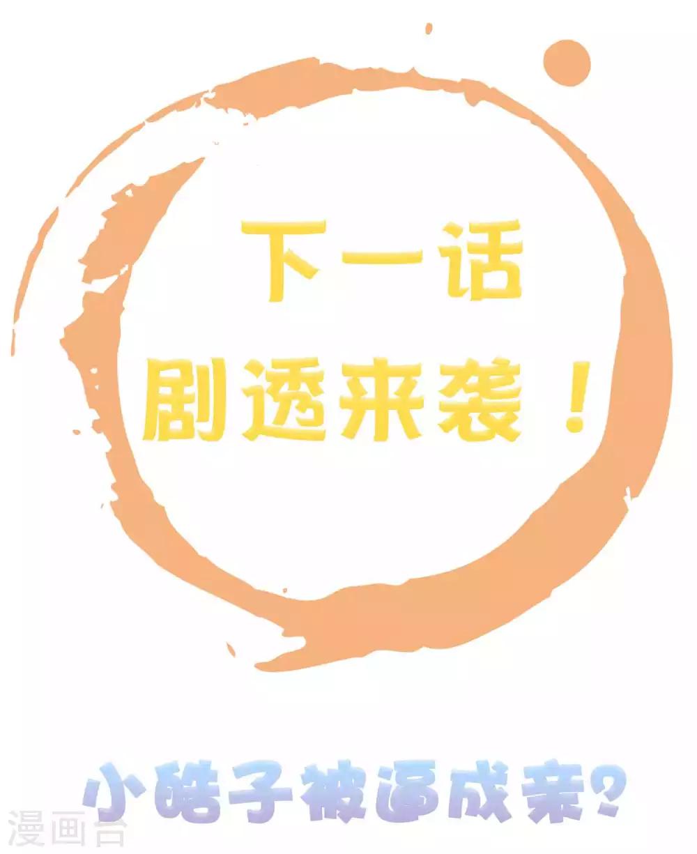 第51话 怼怼你怎么又吃醋了？57