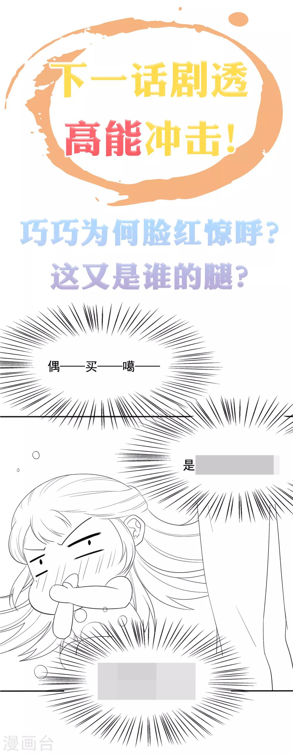 第21话 是谁让怼怼如此等待？37