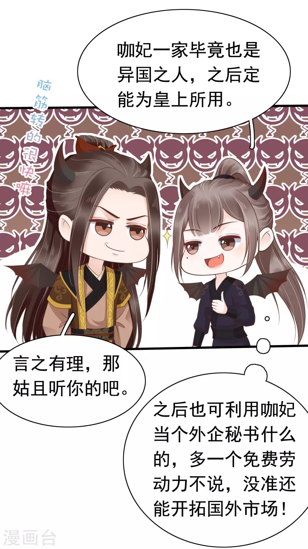 第37话 怼巧的小密谋~36
