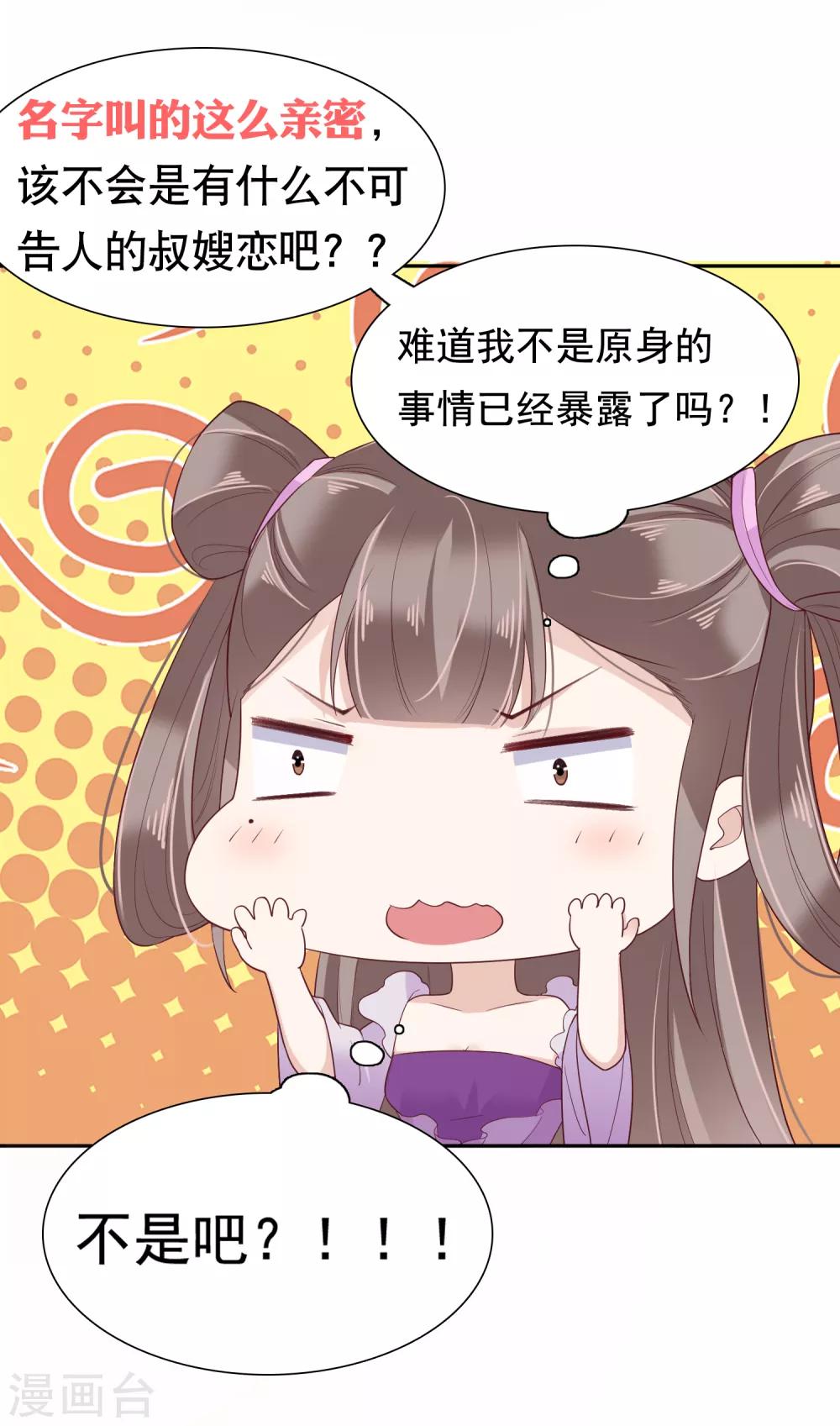 第14话 不可告人的叔嫂恋！？？28
