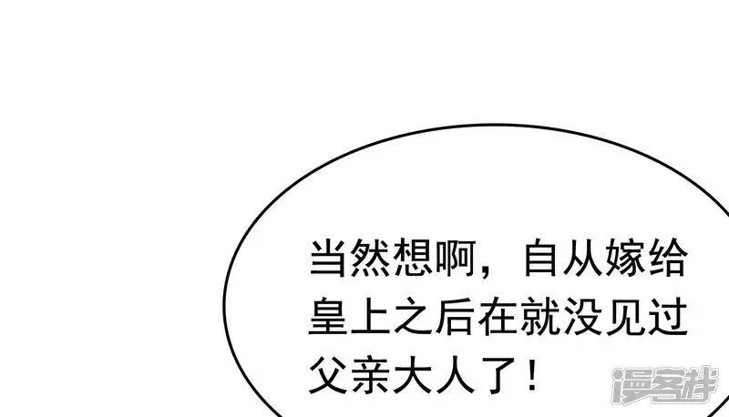 第70话 裘靖巧，她就是个妖妃！37