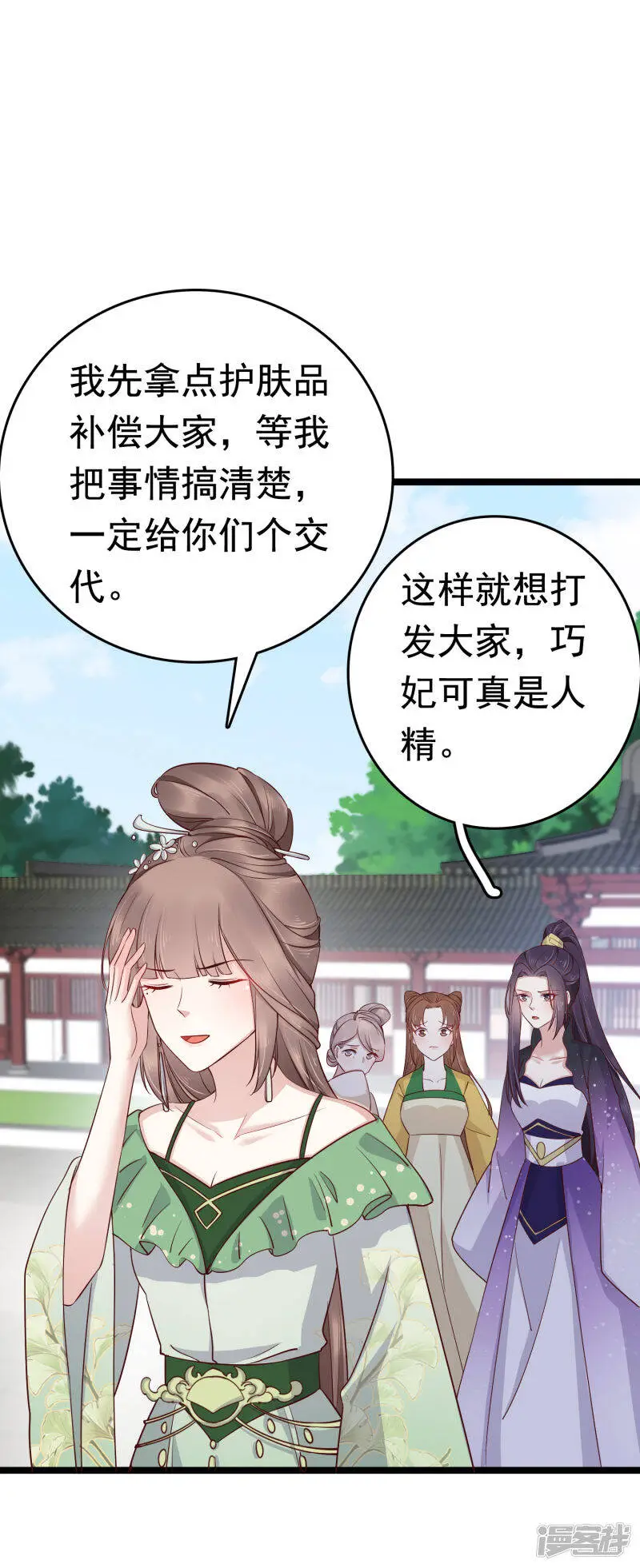 第73话 奸商裘靖巧滚出商圈！31
