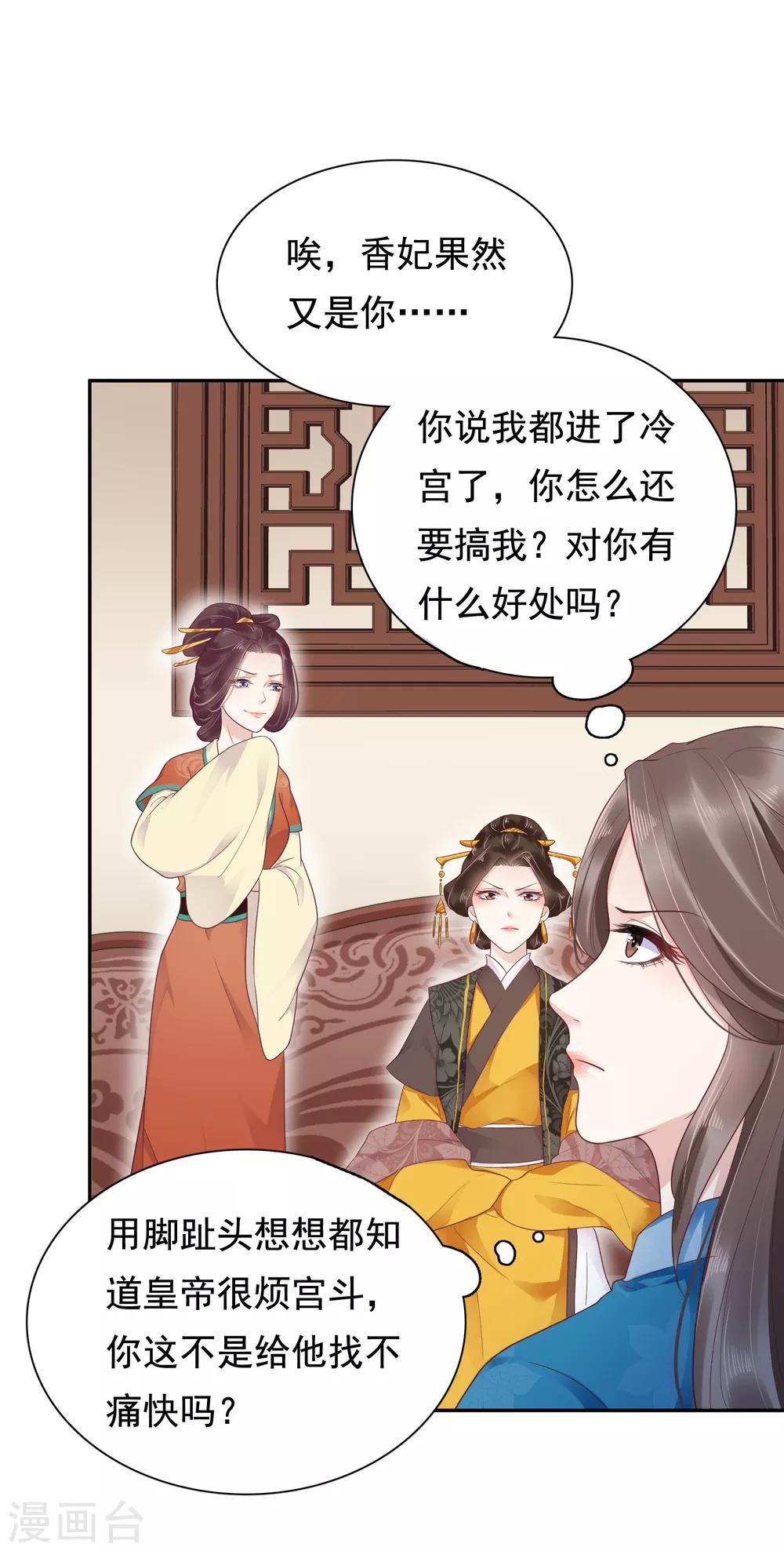 第15话 偷跑被抓！皇帝不好女色！？20