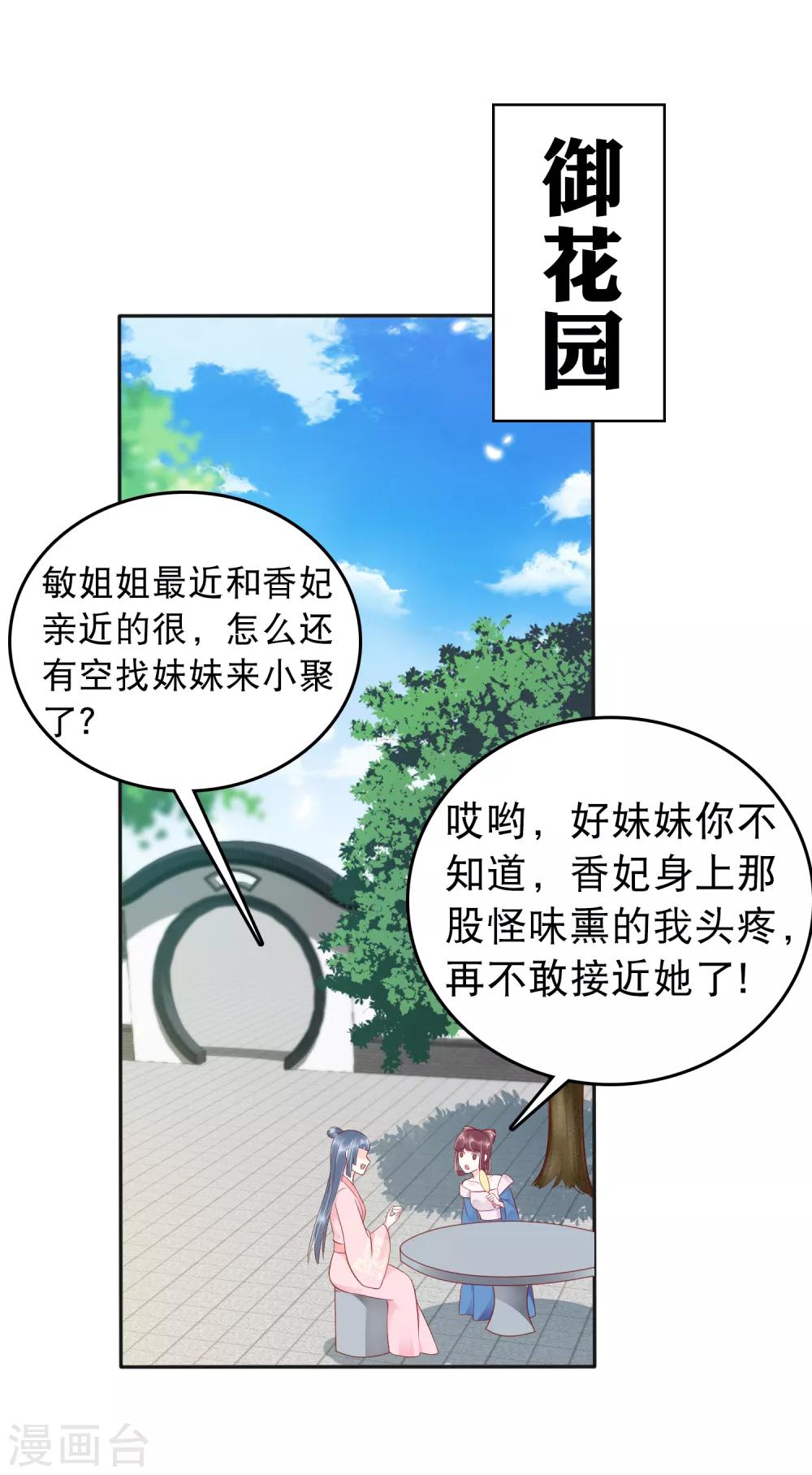 第24话 巧巧好坏一女的~8