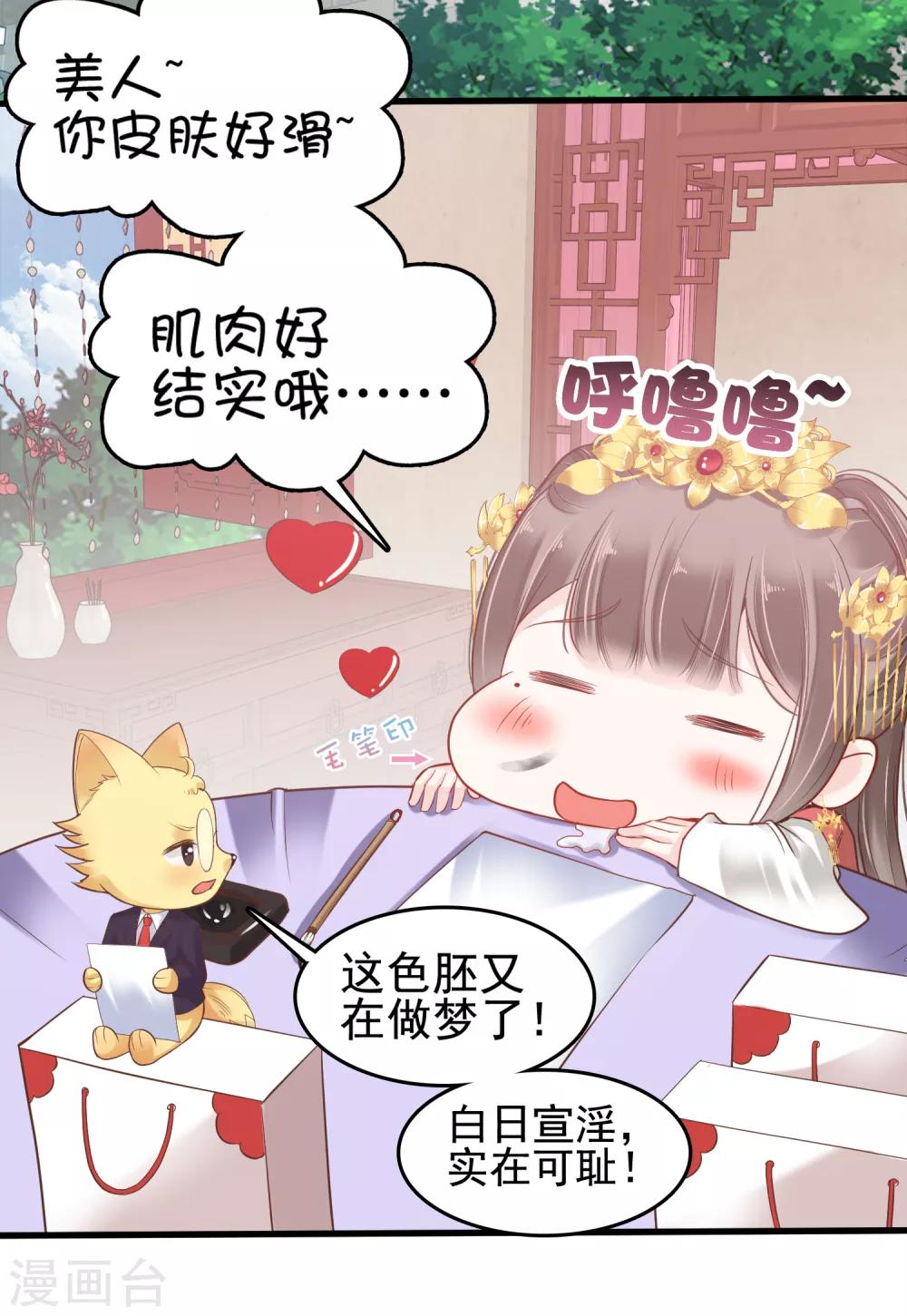 第27话 你就是馋他身子！22