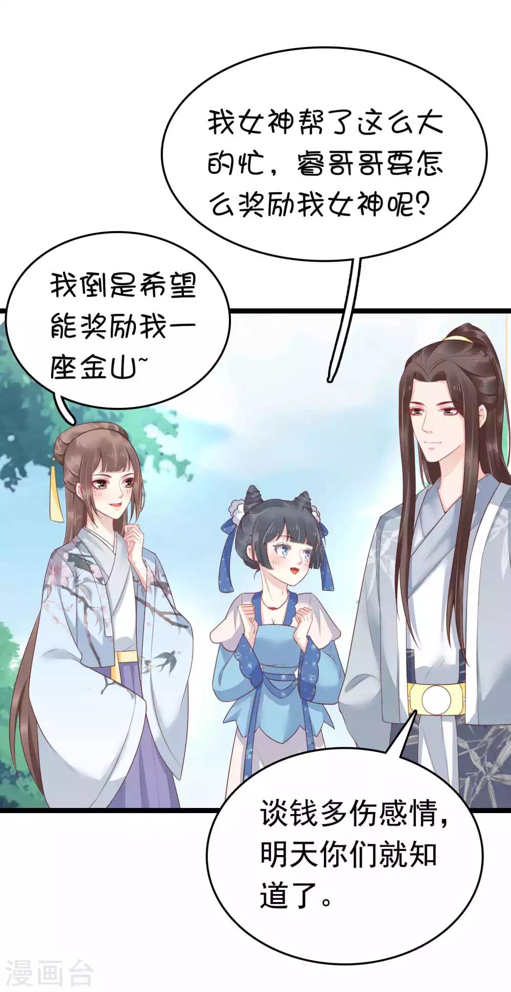 第53话 巧巧晋升皇贵妃！12