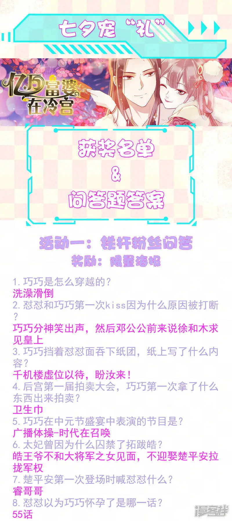 七夕大礼开奖名单0