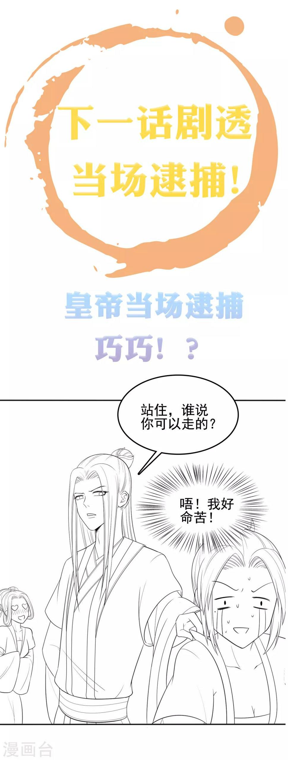 第16话 你的背锅皇帝已上线！32