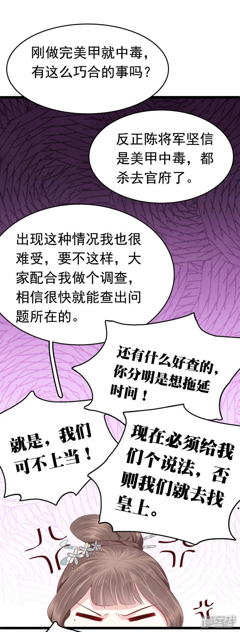 第73话 奸商裘靖巧滚出商圈！29