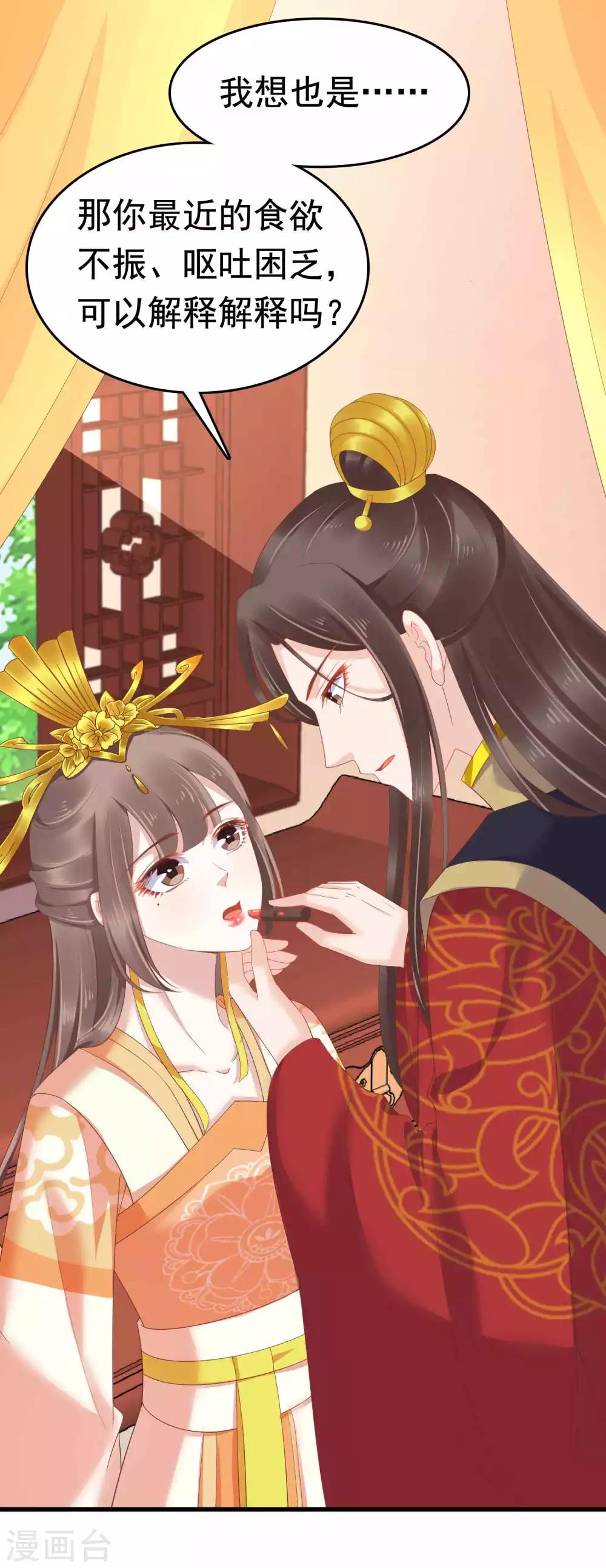第56话 为夫生气了，要巧巧安慰才能好21
