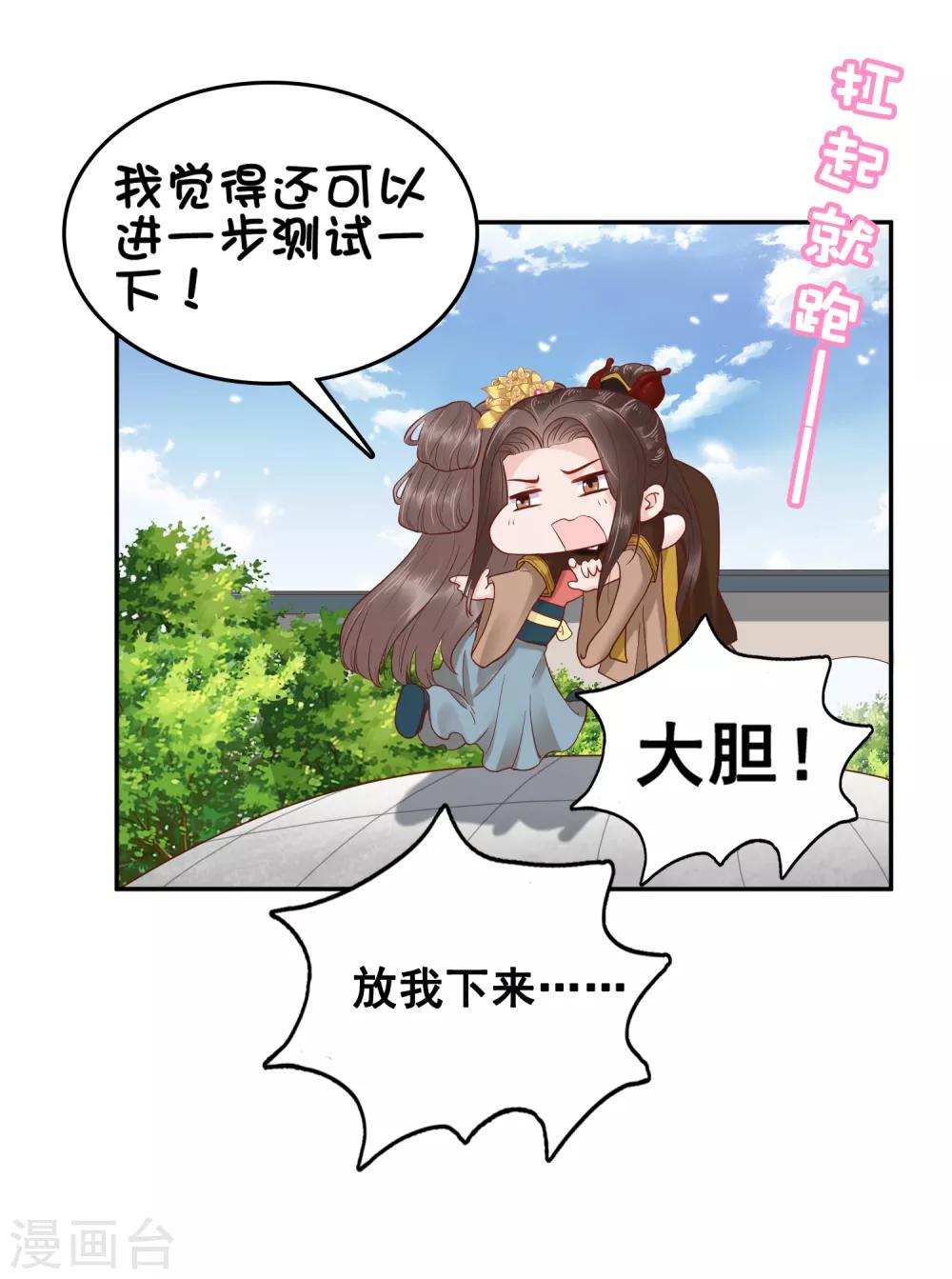 第27话 你就是馋他身子！5
