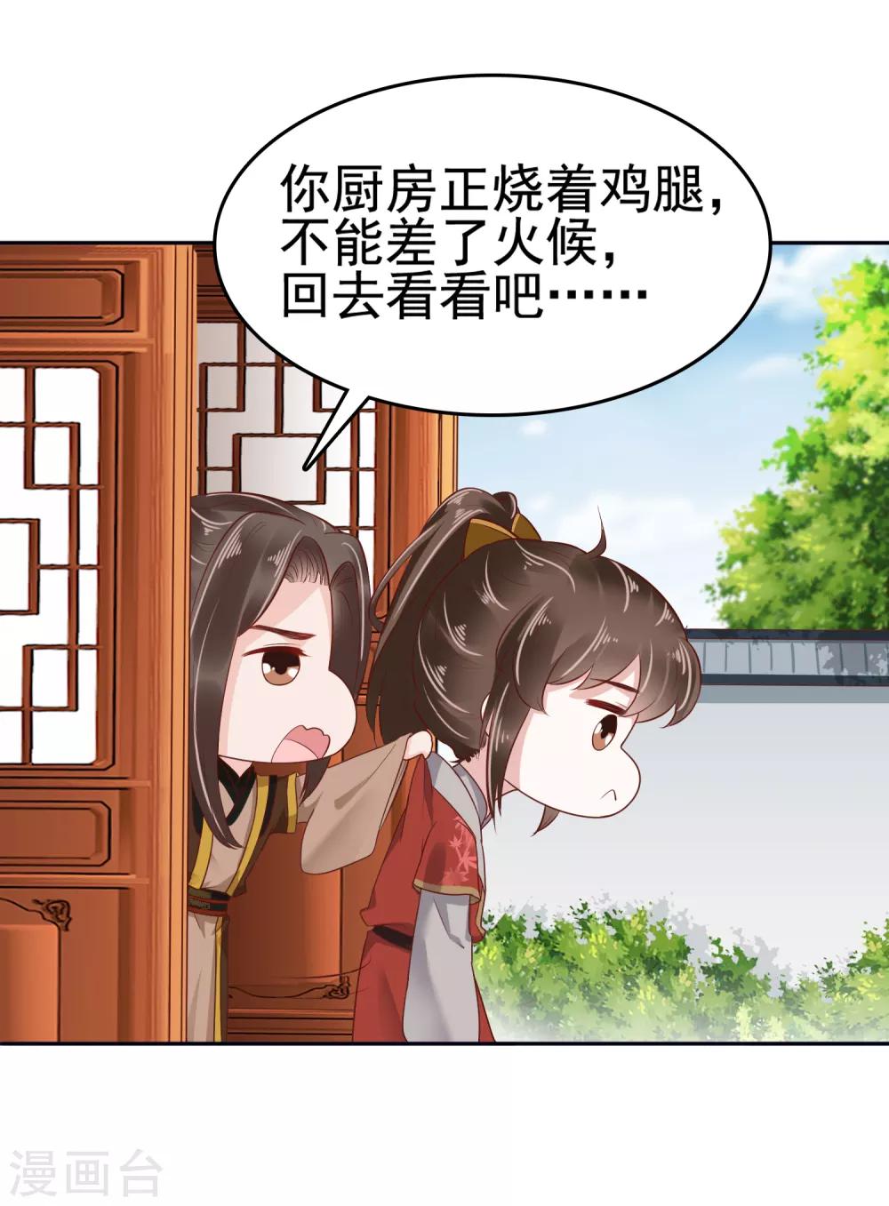 第31话 不要轻易爱上我啊！11