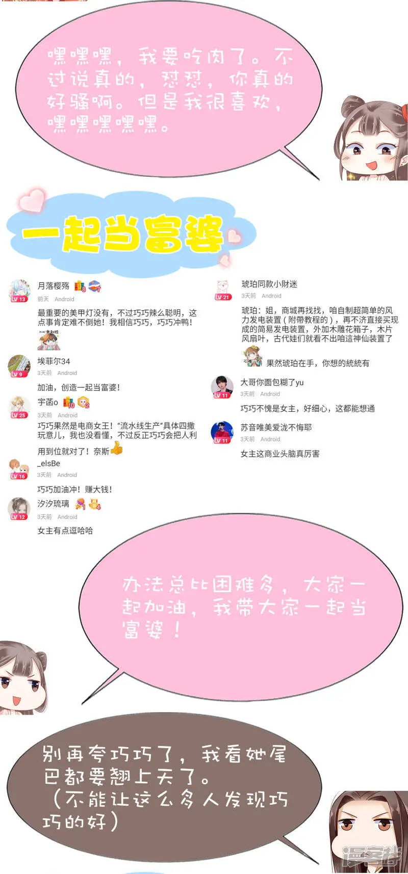第72话 我看你的美甲店还怎么开下去？49