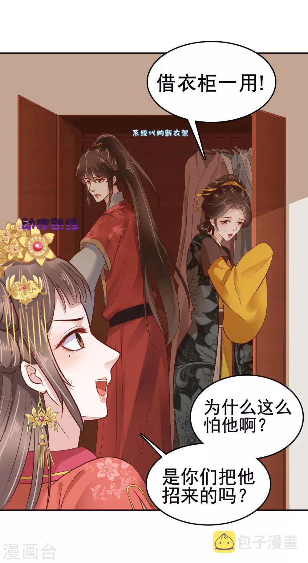 第29话 再借衣柜一用！19