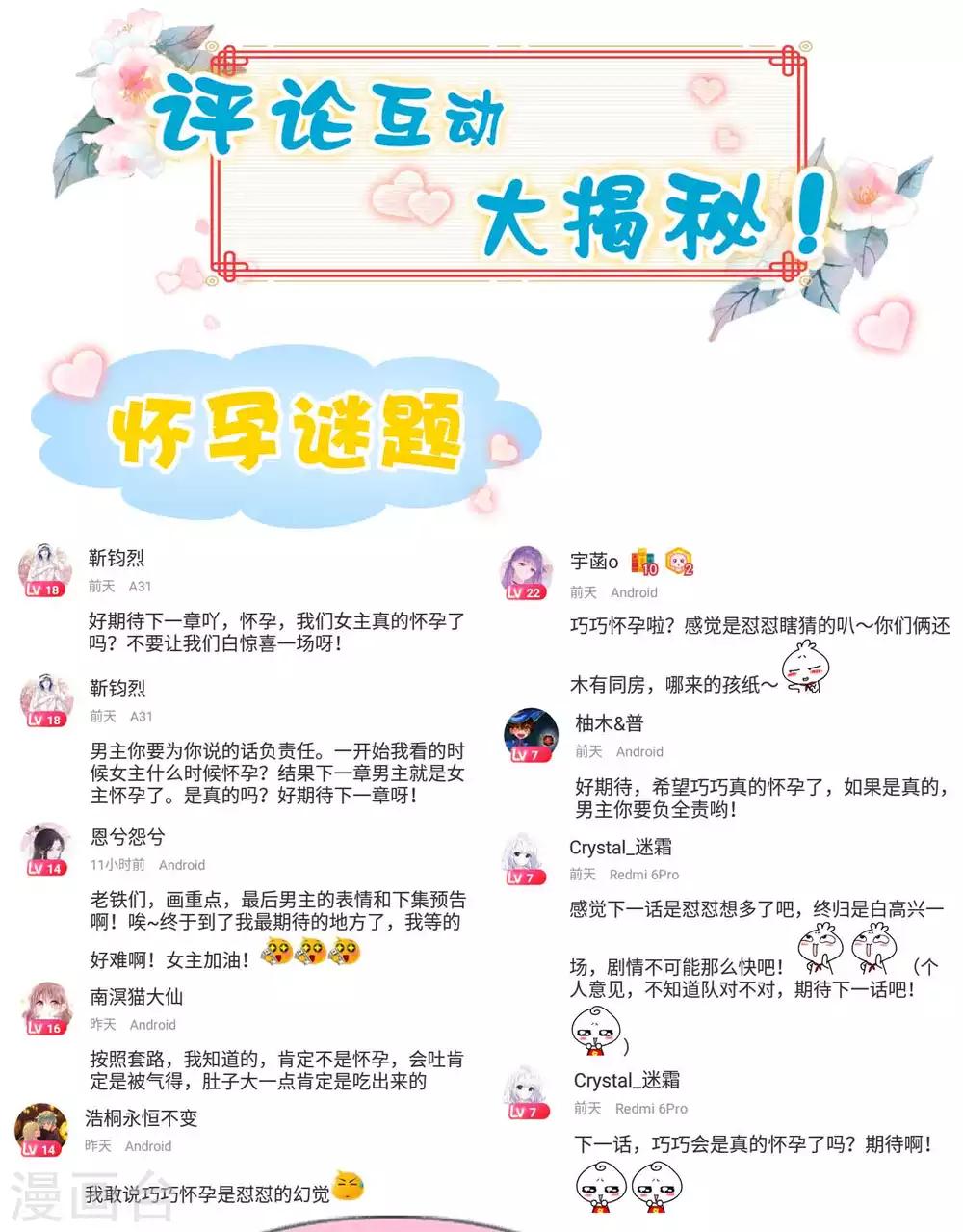 第55话 巧巧怀孕了？！49