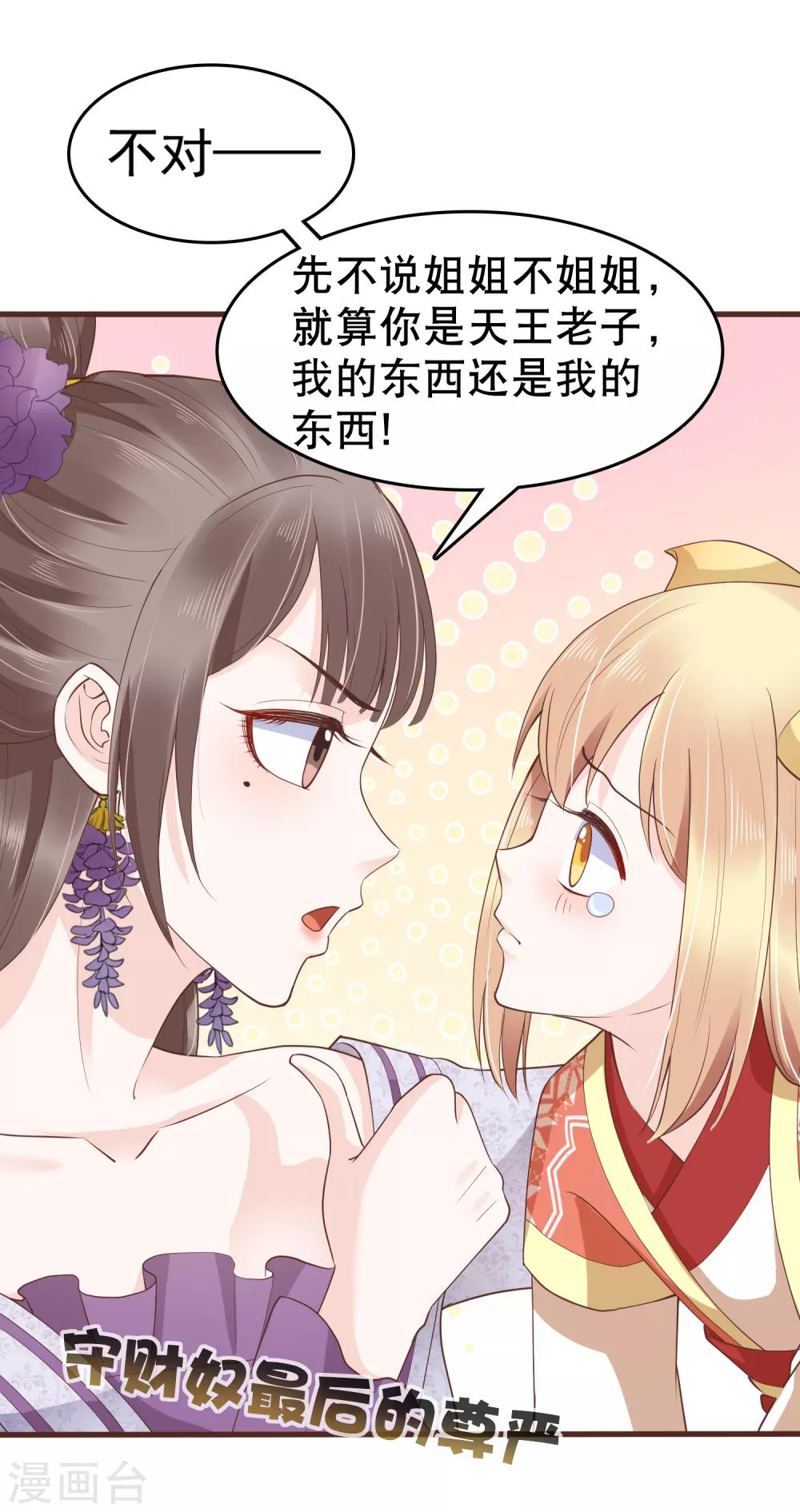 第33话 生活不易，琥珀卖艺！11