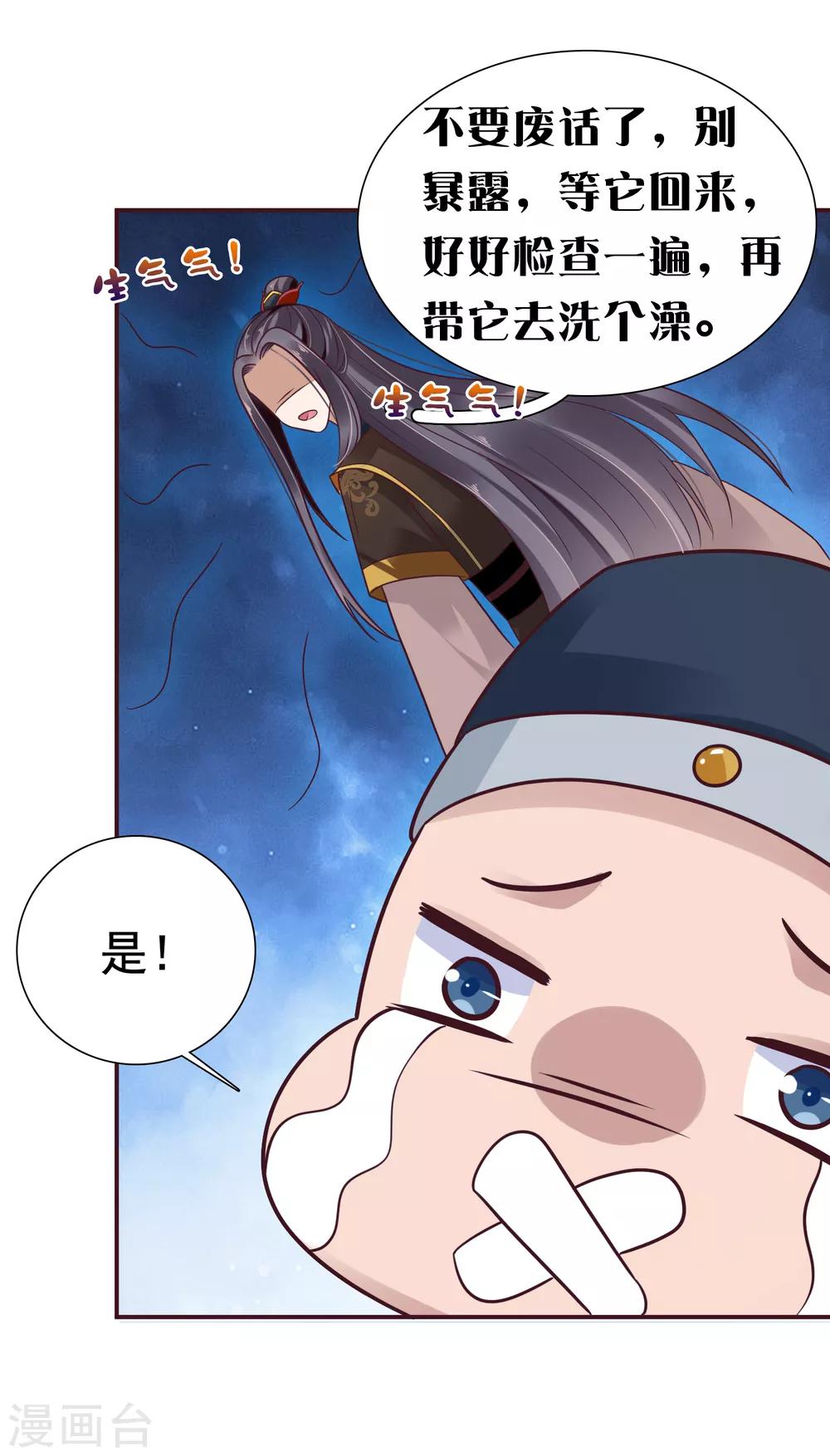 第4话 巧巧竟敢撸冷漠帝的狗子！39