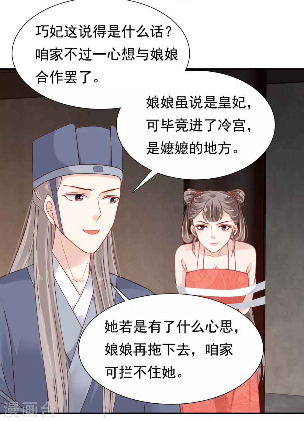 第10话 巧巧真是好惨一女主！31