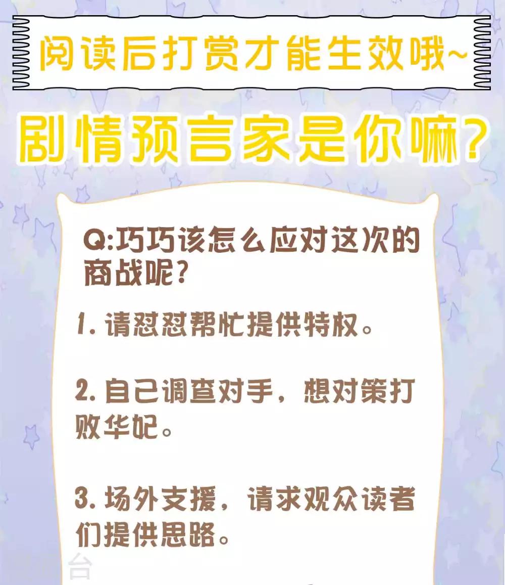 第53话 巧巧晋升皇贵妃！51