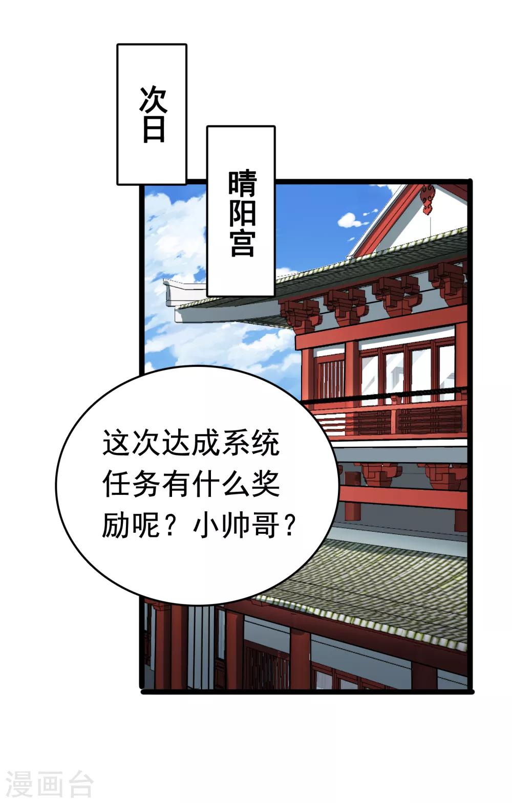 第39话 怼怼惊艳女妆！29
