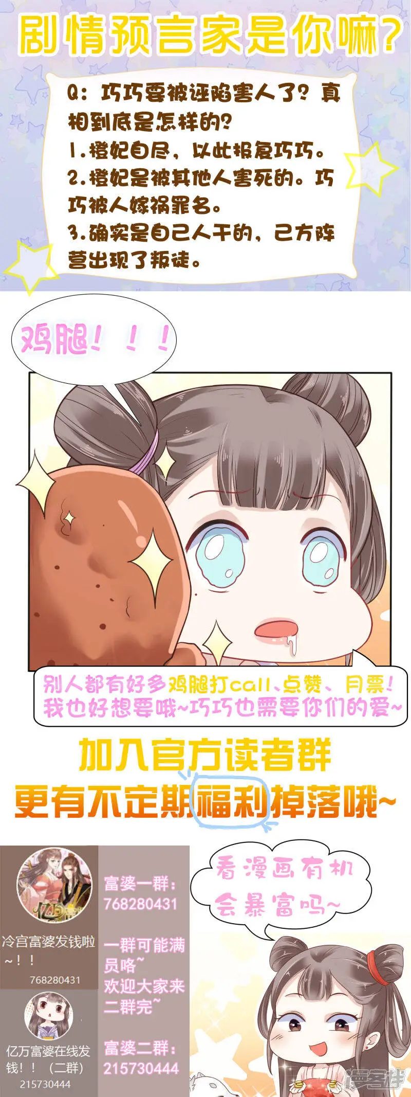第84话 橙妃，你死定了！36