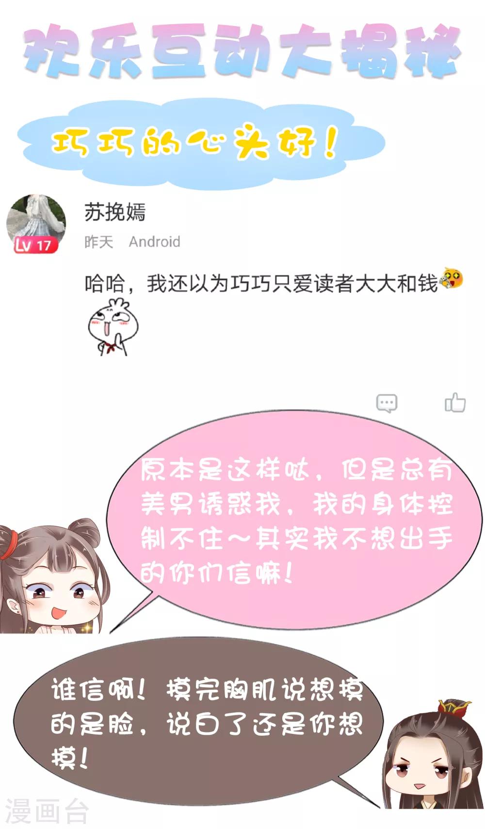 第24话 巧巧好坏一女的~38