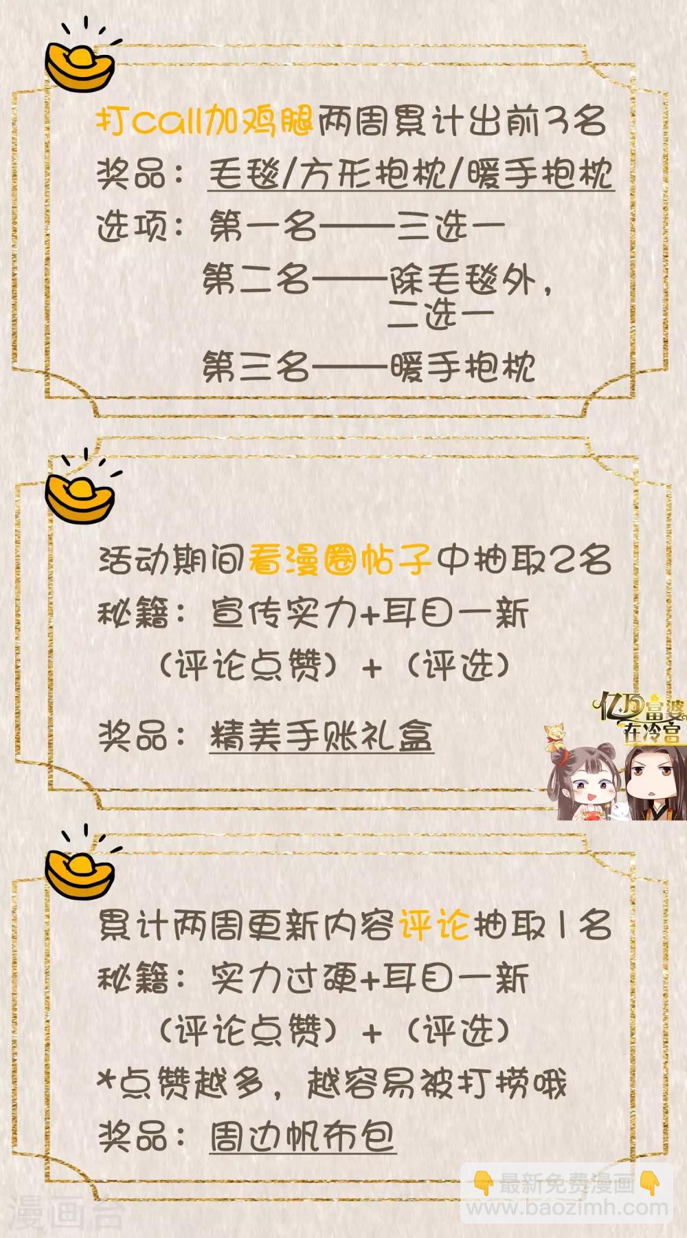 1月活动 富婆+锦鲤是你嘛？1