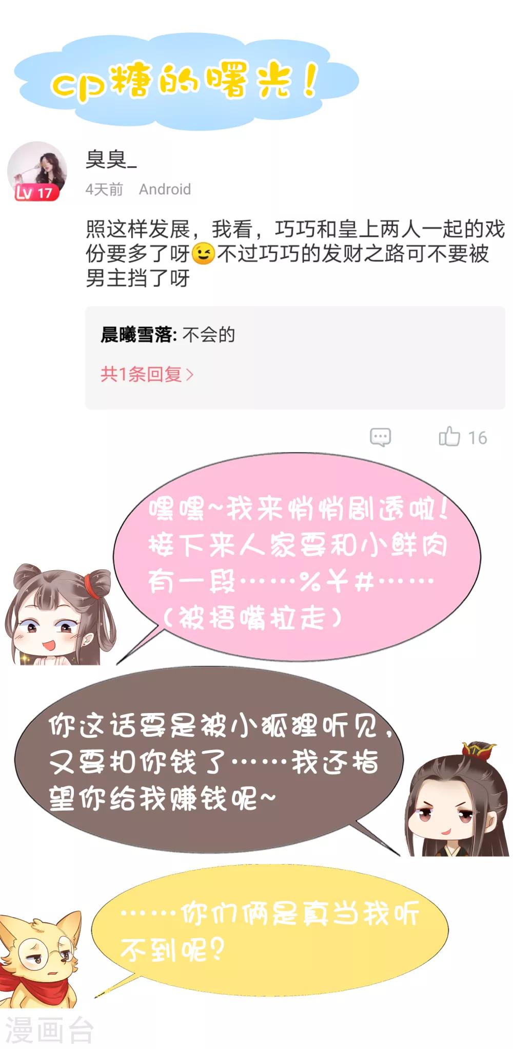 第12话 时尚达人battle！投怀送抱~37