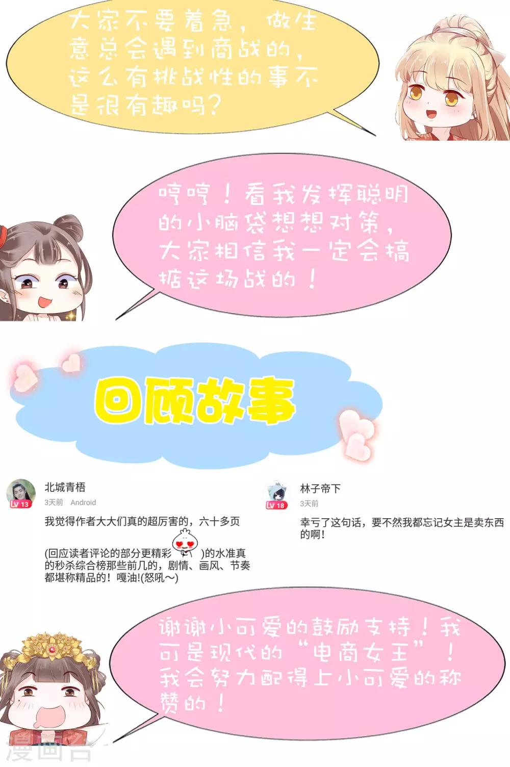 第54话 论商业战你是赢不了我的！62