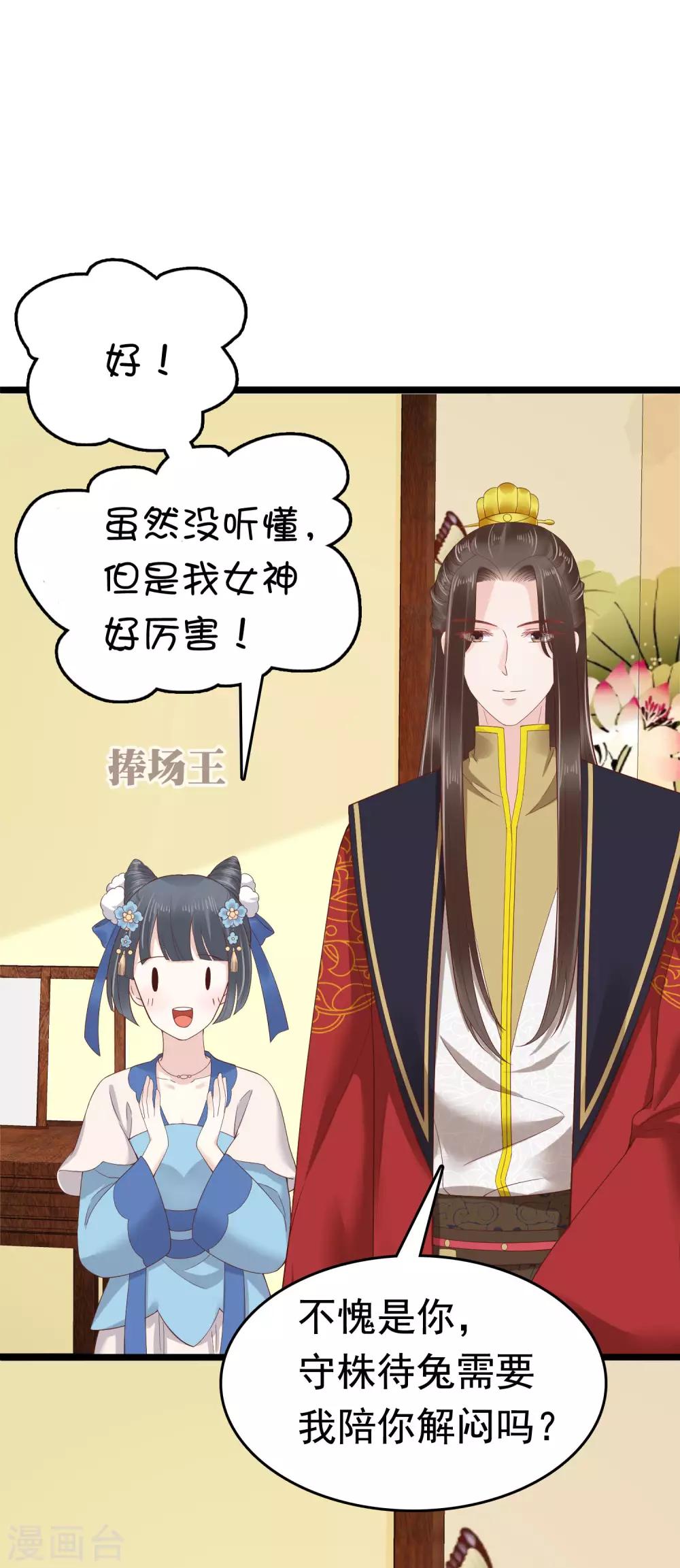 第57话 没有我巧巧挖不动的墙角29
